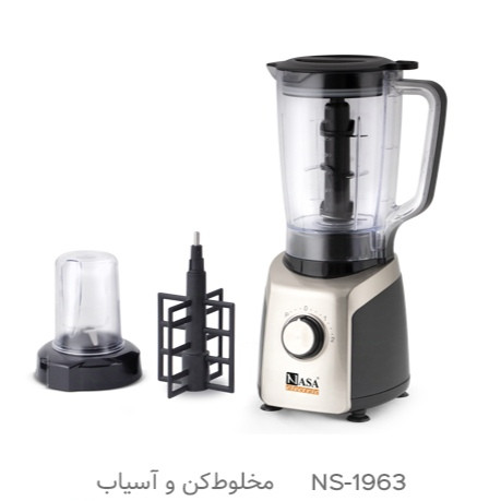 مخلوط کن چند کاره ناسا مدل NS-1963