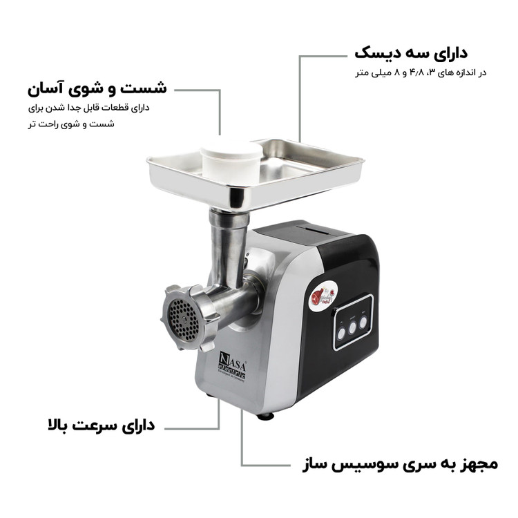چرخ گوشت ناسا مدل NS-317